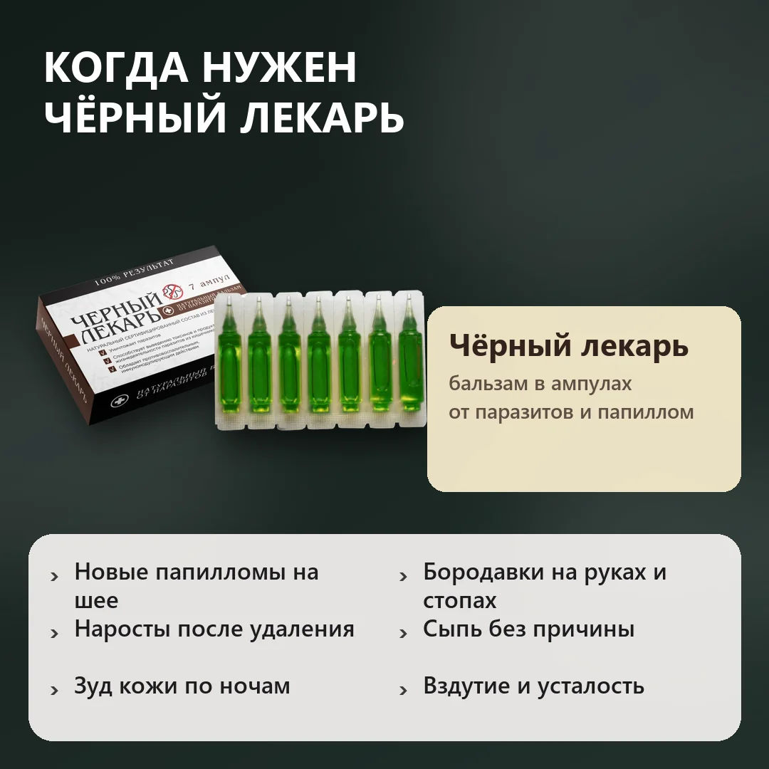 Когда нужен Чёрный лекарь