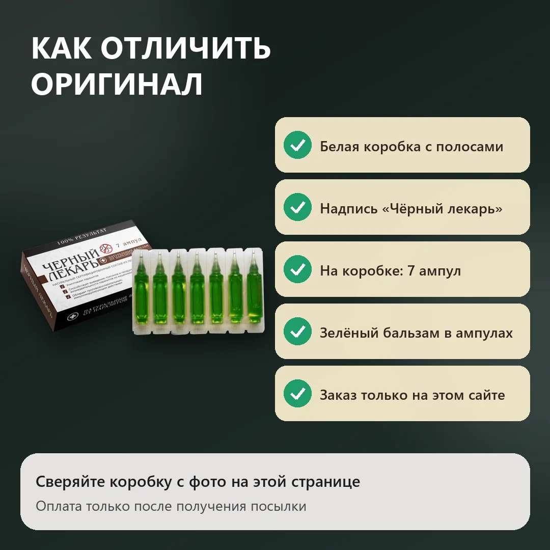 Как отличить оригинальный Чёрный лекарь